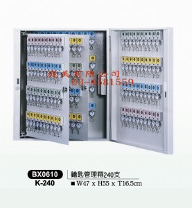 TMBX-0610 鑰匙管理箱(240支) W47xH5
